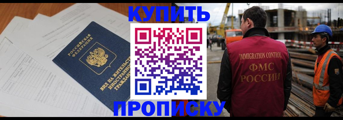 прописка в Уяре