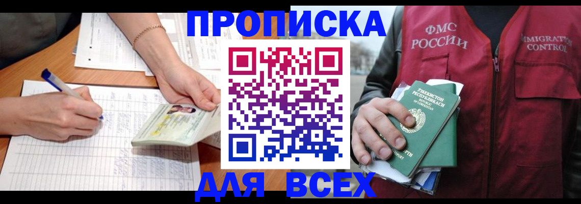 прописка для работы в Уяре