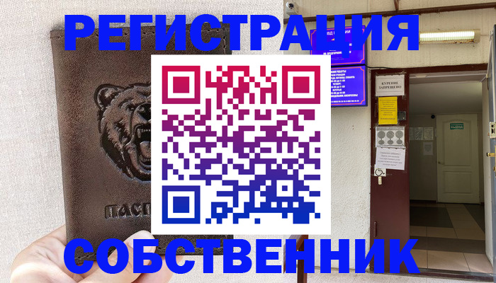 прописка для кредита в Уяре